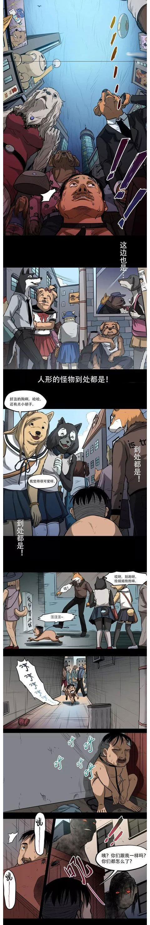 猎奇漫画人和狗灵魂互换看到的世界真的是不可描述