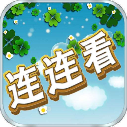 开发儿童智力的一款小游戏