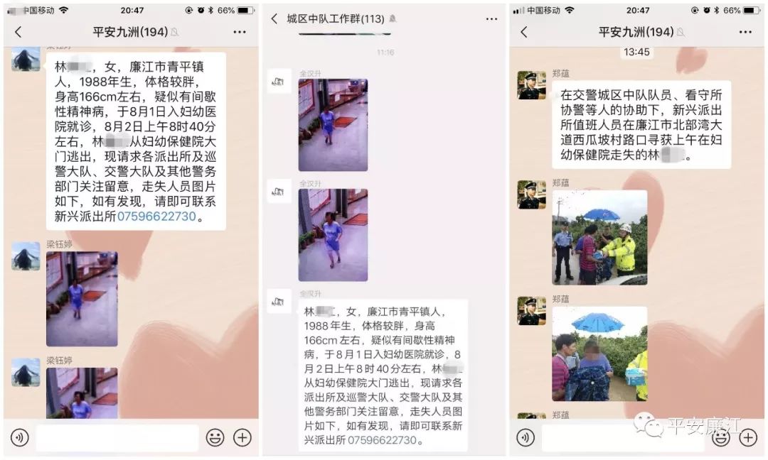 点赞!廉江一大肚婆走失,他们冒雨全城搜查,终于