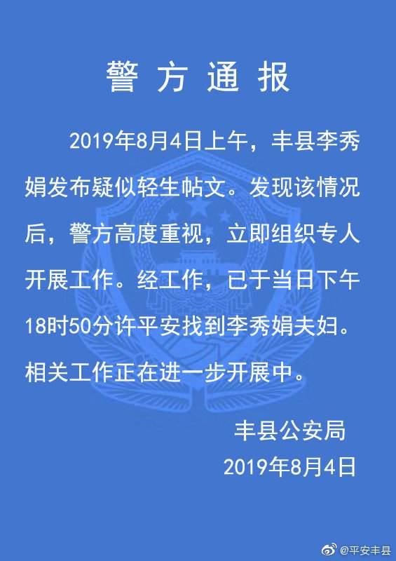 江苏丰县“绝笔信”女教师夫妻二人已平安找到 正协助调查