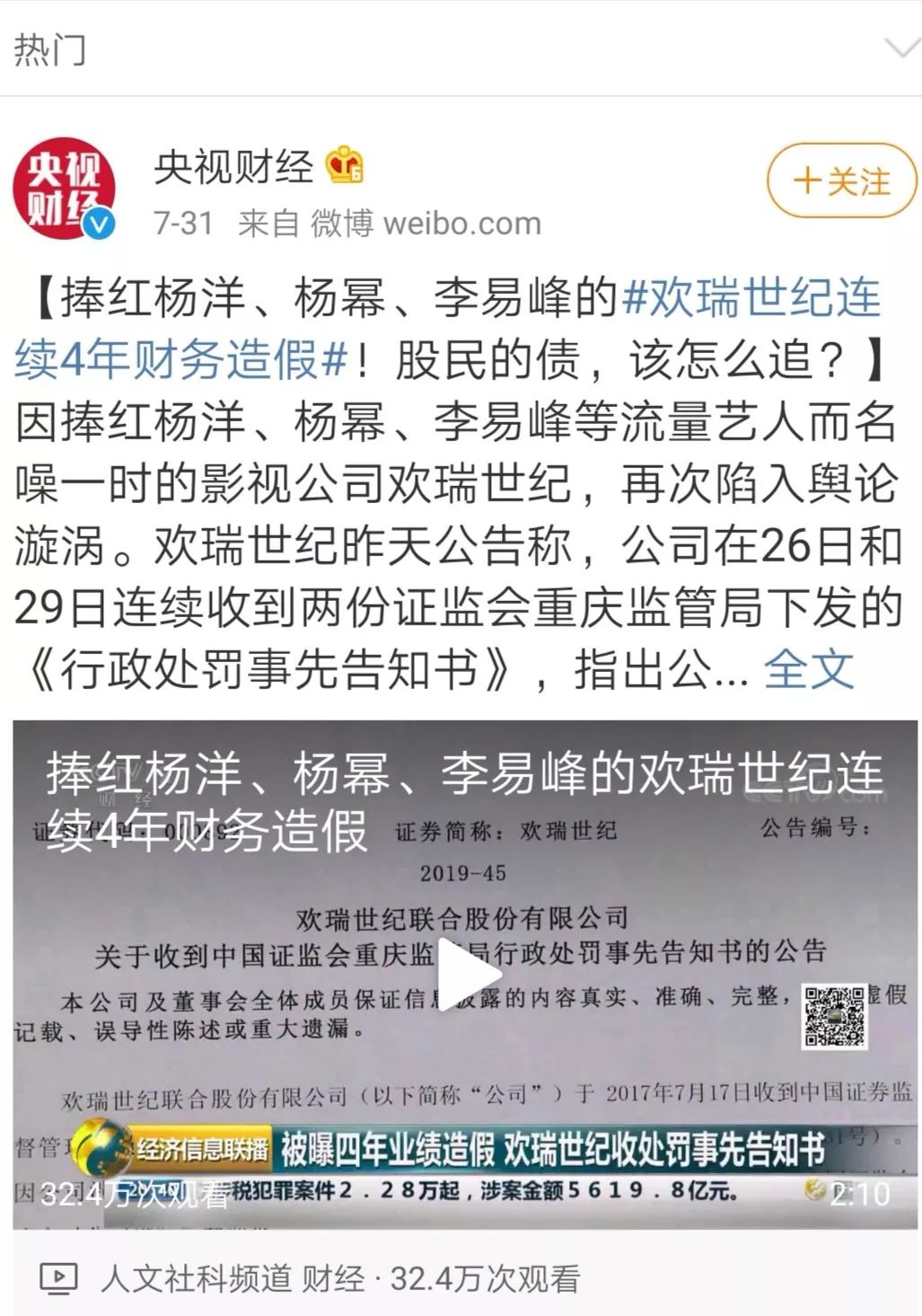 连续4年财务造假 400亿影视娱乐公司缩水至40亿 揭秘亿元涉税案件8大特征 坏账