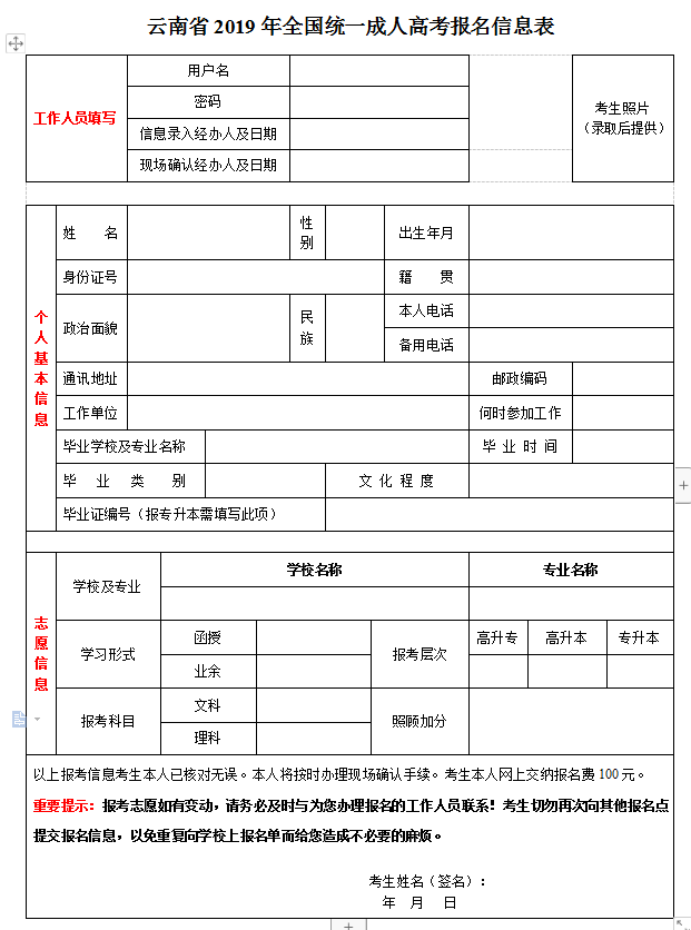 就可以在我们报名点进行登记报名,向报名点提交报名信息表