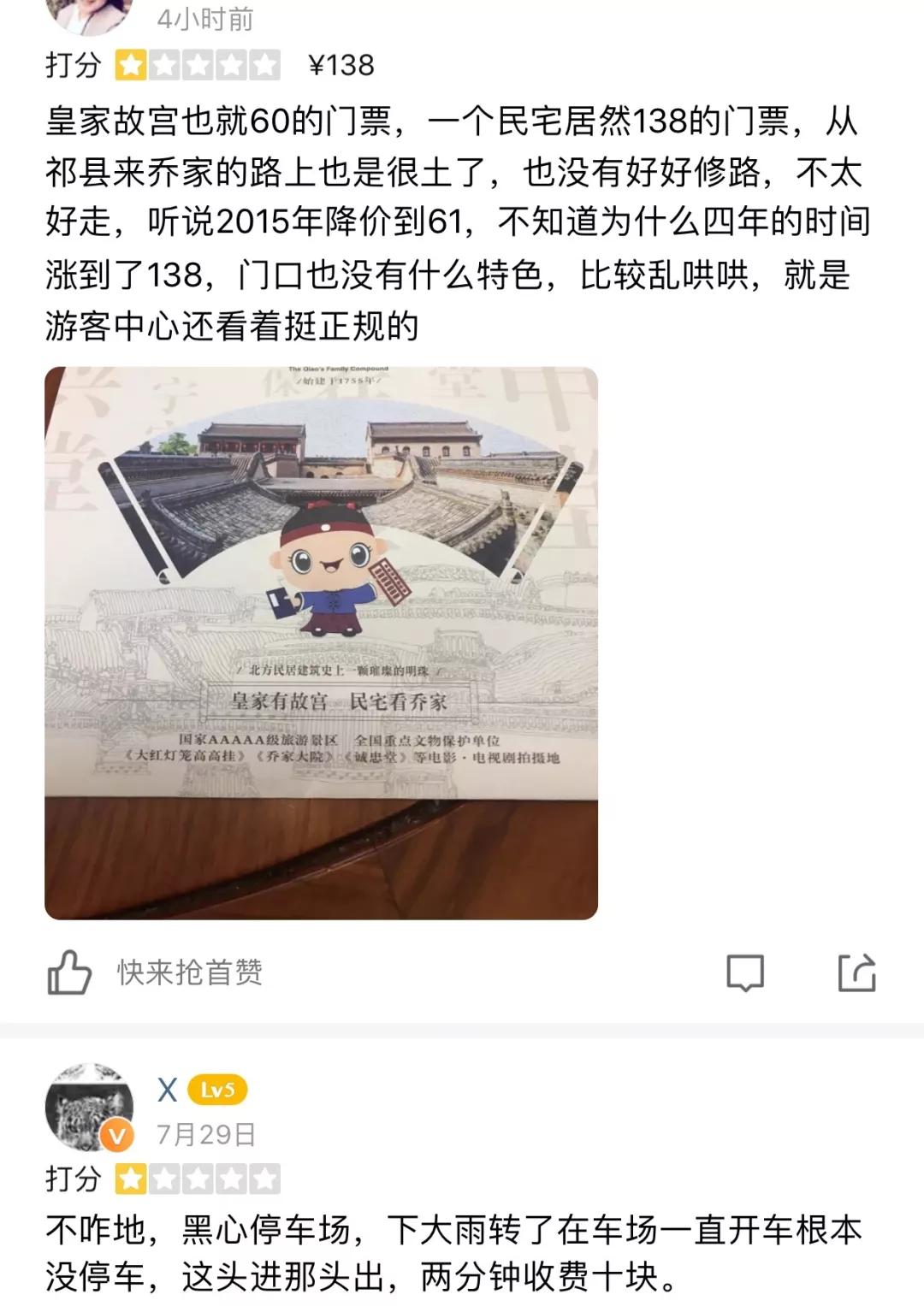 乔家大院为何被摘金字招牌？