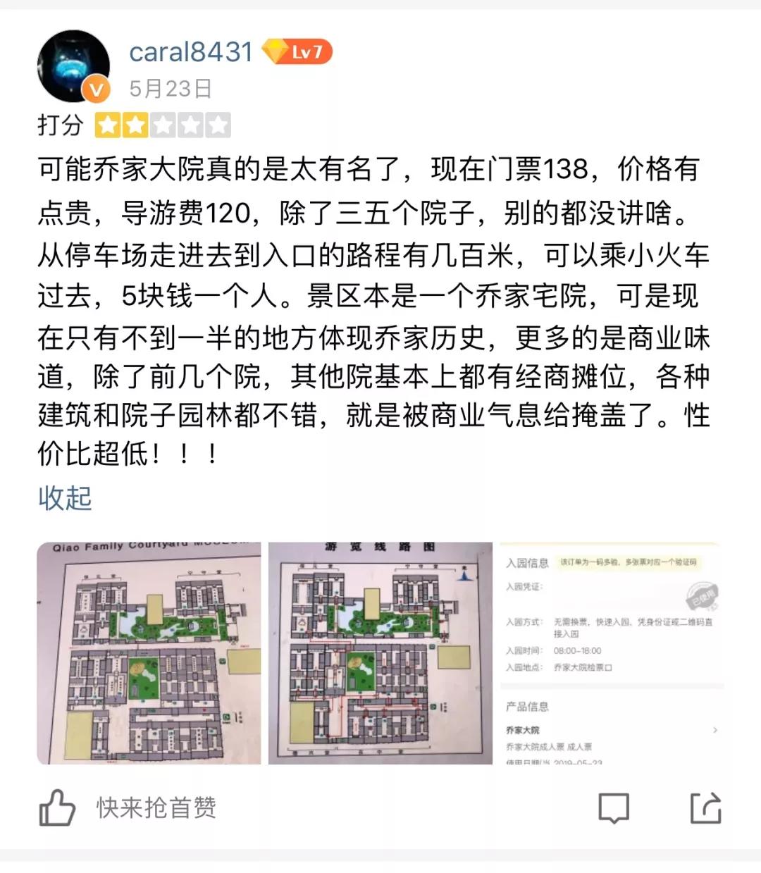 乔家大院为何被摘金字招牌？