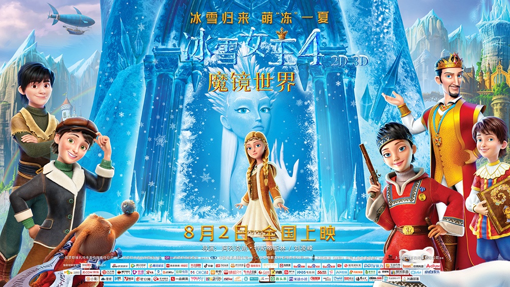 冰雪女王4魔镜世界科学与魔法共存的奇异世界