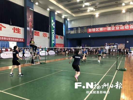 福州鼓楼区首届企业运动会开幕 澳门赌城平台