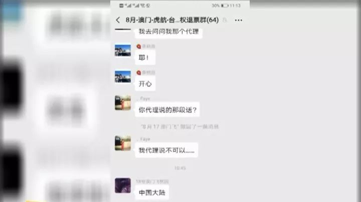 赴台个人游暂停,可为什么"我的机票不能退"?