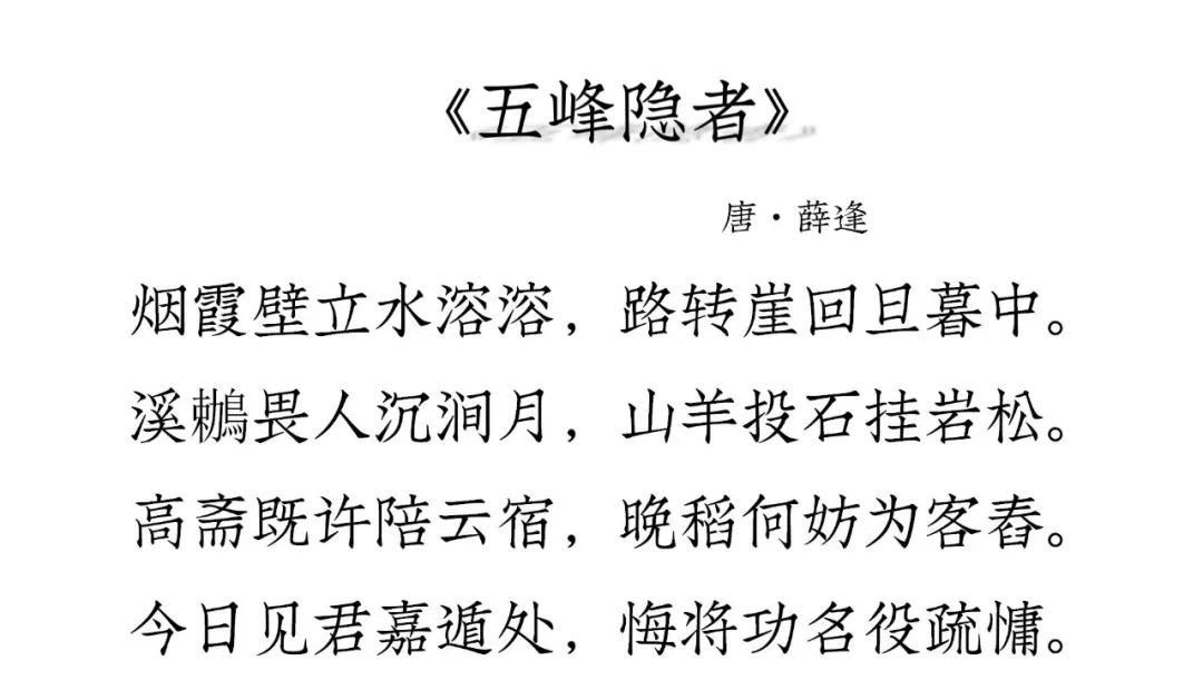 高斋: 指隐者. 云宿: 僧道或隐者所居之室. 嘉遁处: 好的隐居地.