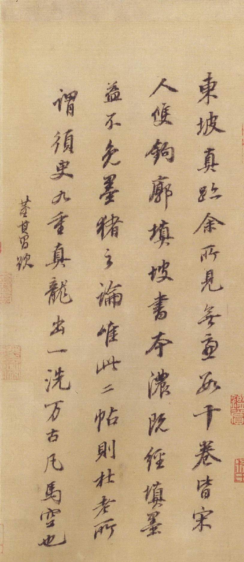 董其昌行书跋苏轼人来得书帖欣赏