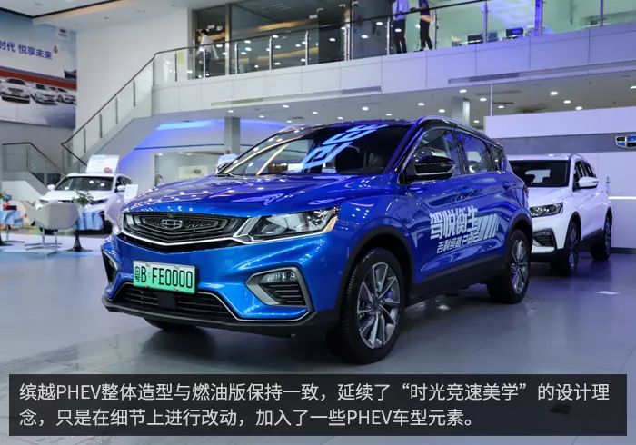 首款插电式混动小型suv 缤越phev到店实拍