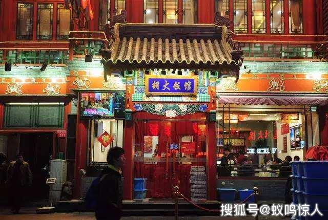 胡大饭馆:帝都排队神店,演绎簋街20年传奇_孙玉珍