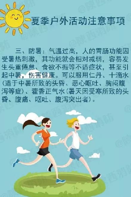 【消防安全小常识系列】夏季户外活动注意事项