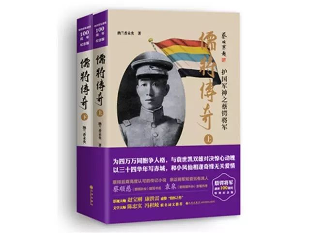 蔡锷将军的三个“神”