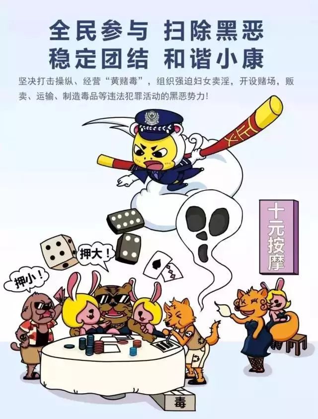 【扫黑除恶】扫黑除恶宣传漫画