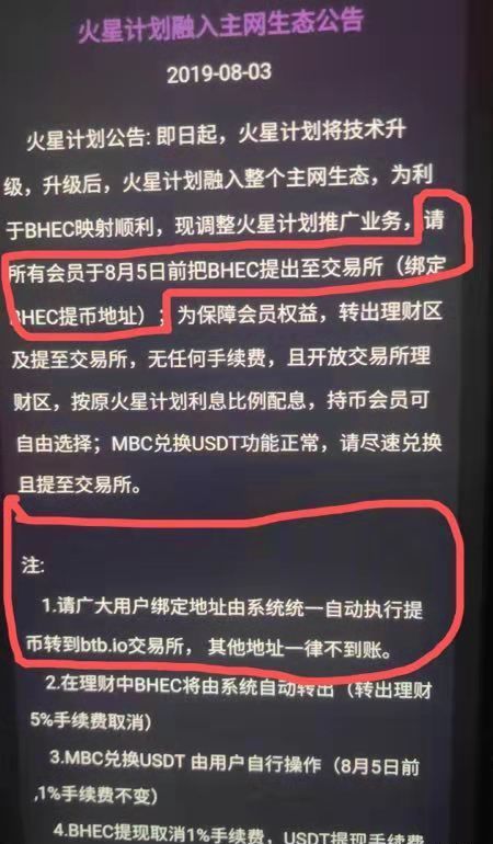 曝光 | bihuex币虎交易所以高收益吸引投资者,联合项目方割韭菜-区块链315