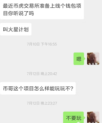 曝光 | bihuex币虎交易所以高收益吸引投资者,联合项目方割韭菜-区块链315