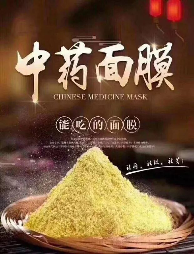 中药面膜,一种能改善身体机能,还能让皮肤活起来的面膜