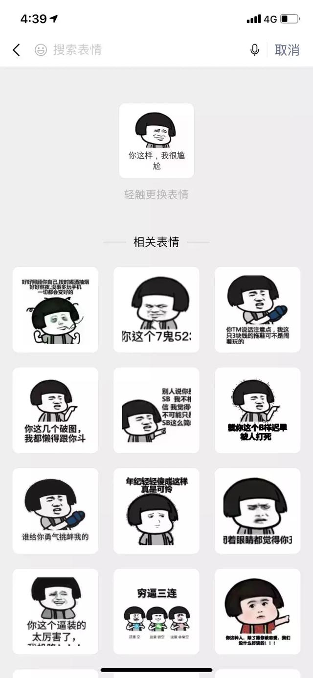 微信上线新功能以表情搜表情