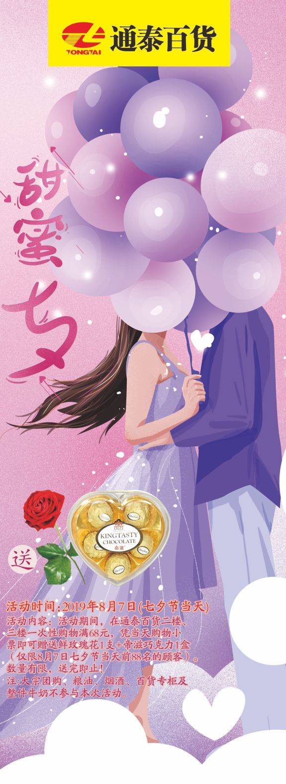 约会七夕情人节