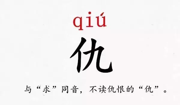 史上最难认的39个姓氏！你肯定读错过