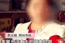 节约用电被罚四万元,女子找媒体曝光:用电少就错了吗?