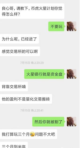 曝光 | bihuex币虎交易所以高收益吸引投资者,联合项目方割韭菜-区块链315
