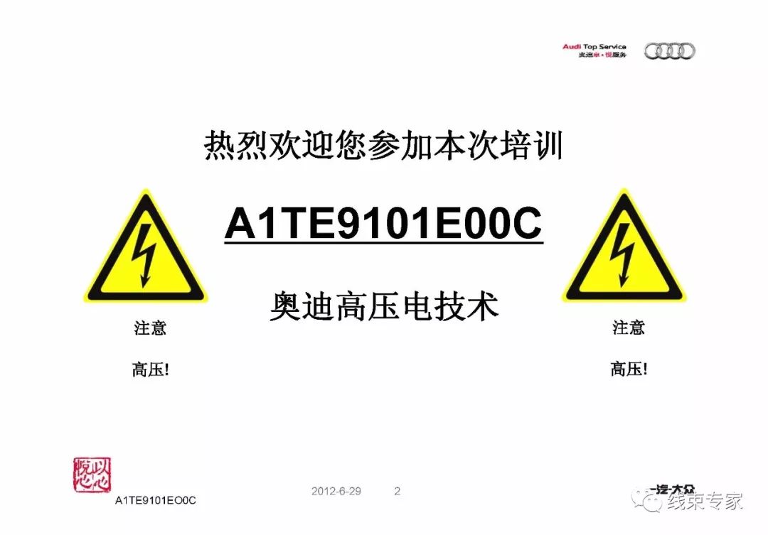 电动汽车高压系统的安全与防护