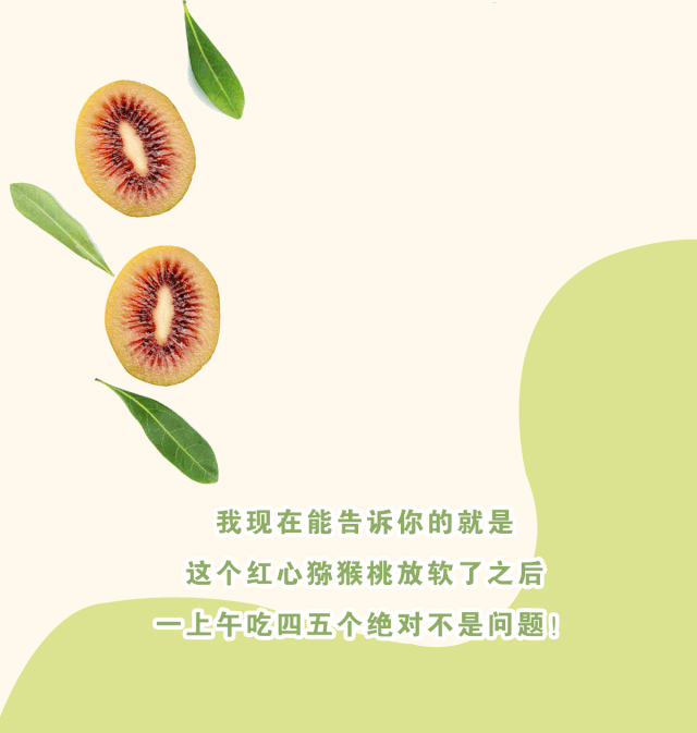 甜到销魂的红心猕猴桃来啦!错过了就要再等一年!