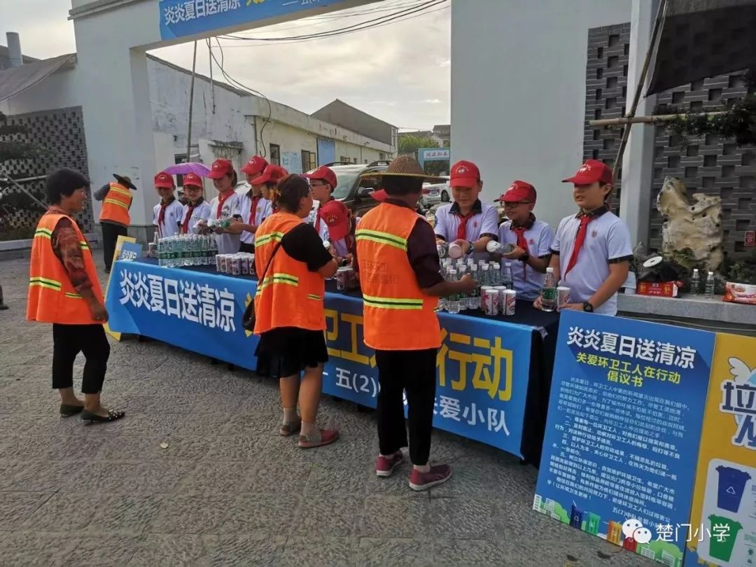 炎炎夏日送清凉,关爱环卫工人在行动|楚小五(2)关爱小队暑期小红萌