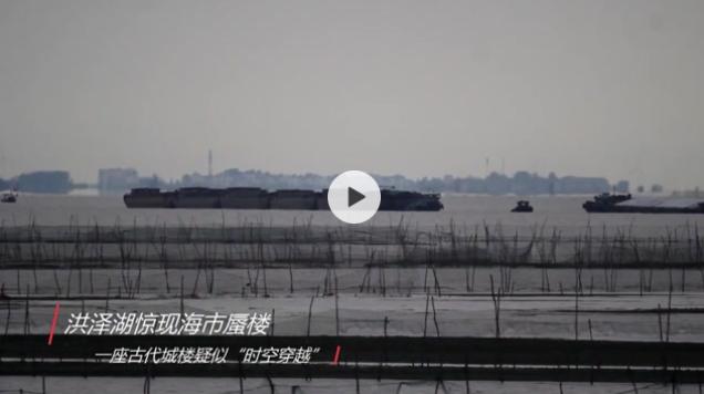 洪泽湖惊现海市蜃楼奇观 一座古代城楼疑似"时空穿越"