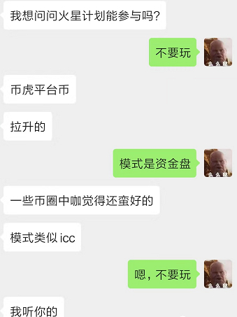 曝光 | bihuex币虎交易所以高收益吸引投资者,联合项目方割韭菜-区块链315
