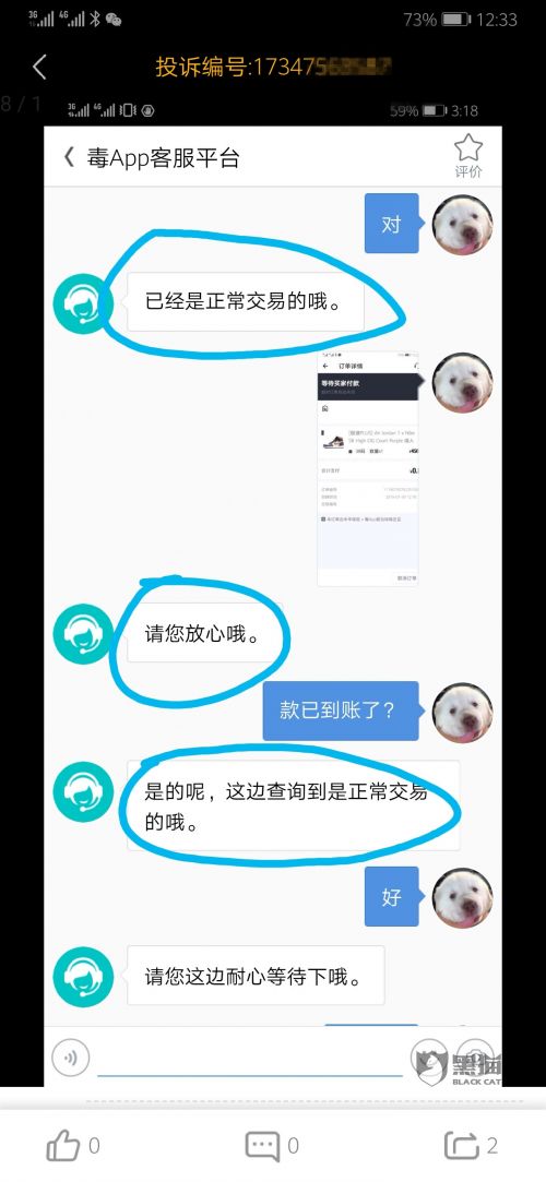 毒app用户购鞋付款成功遭砍单微博反映问题被拉黑