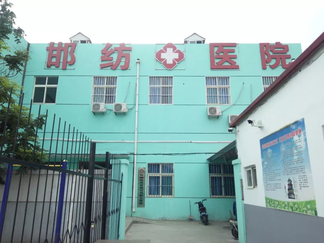 喜讯邯郸市邯纺医院正式入驻区域医联体