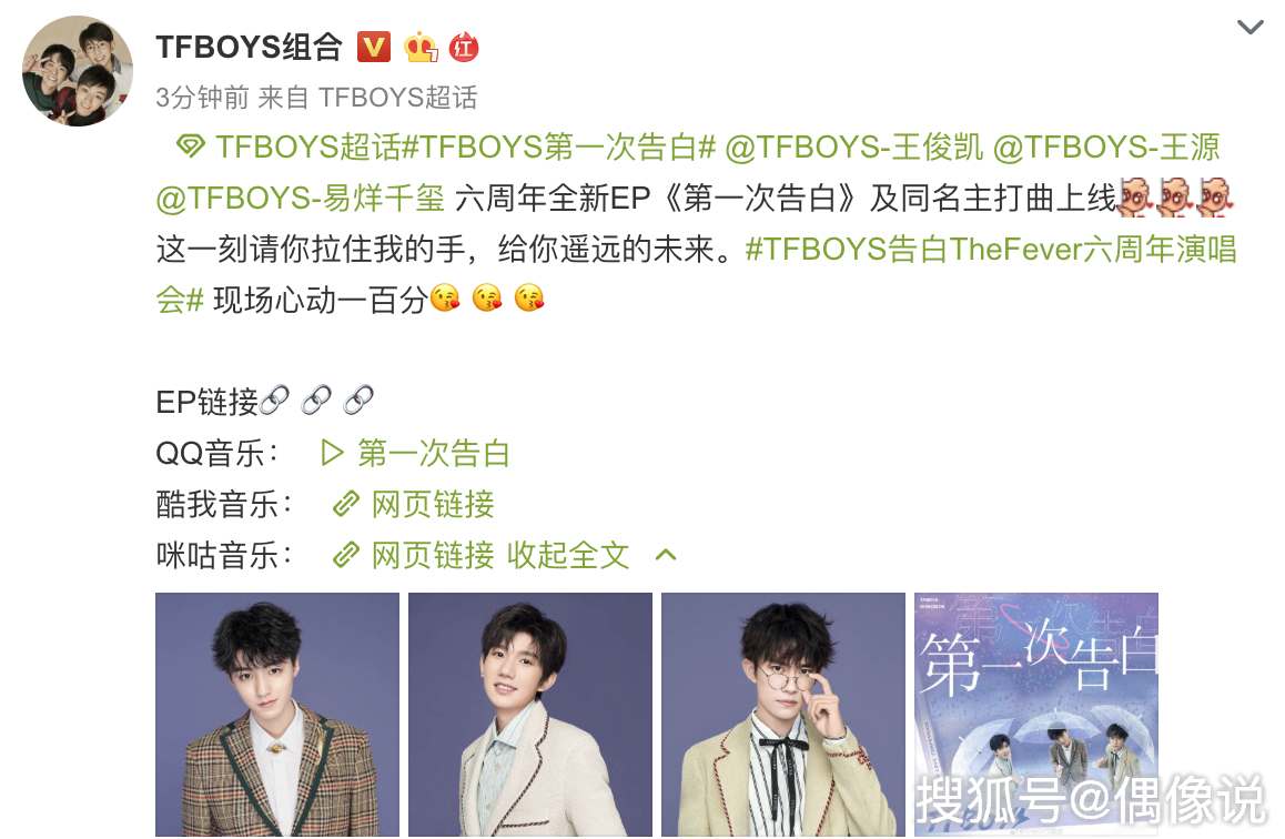 Tfboys全新ep 第一次告白 上线 唱出暗恋情愫 新海报很浪漫 歌曲