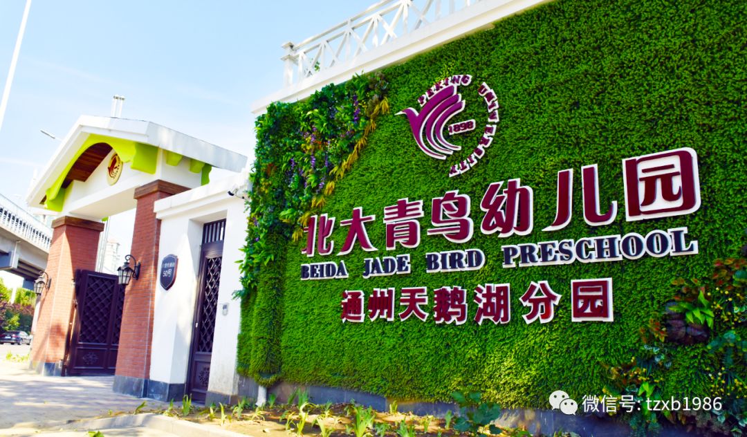 不限户籍!通州这所高品质幼儿园颜值爆棚,惊艳到我了! fg电子和mg电子平台秤