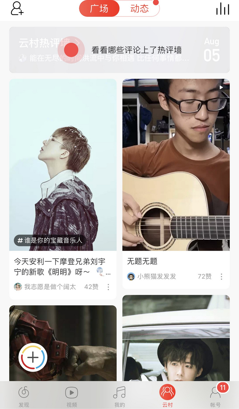 产品观察 没有周杰伦歌曲的网易云音乐要靠社交、直播、下沉冲击上市