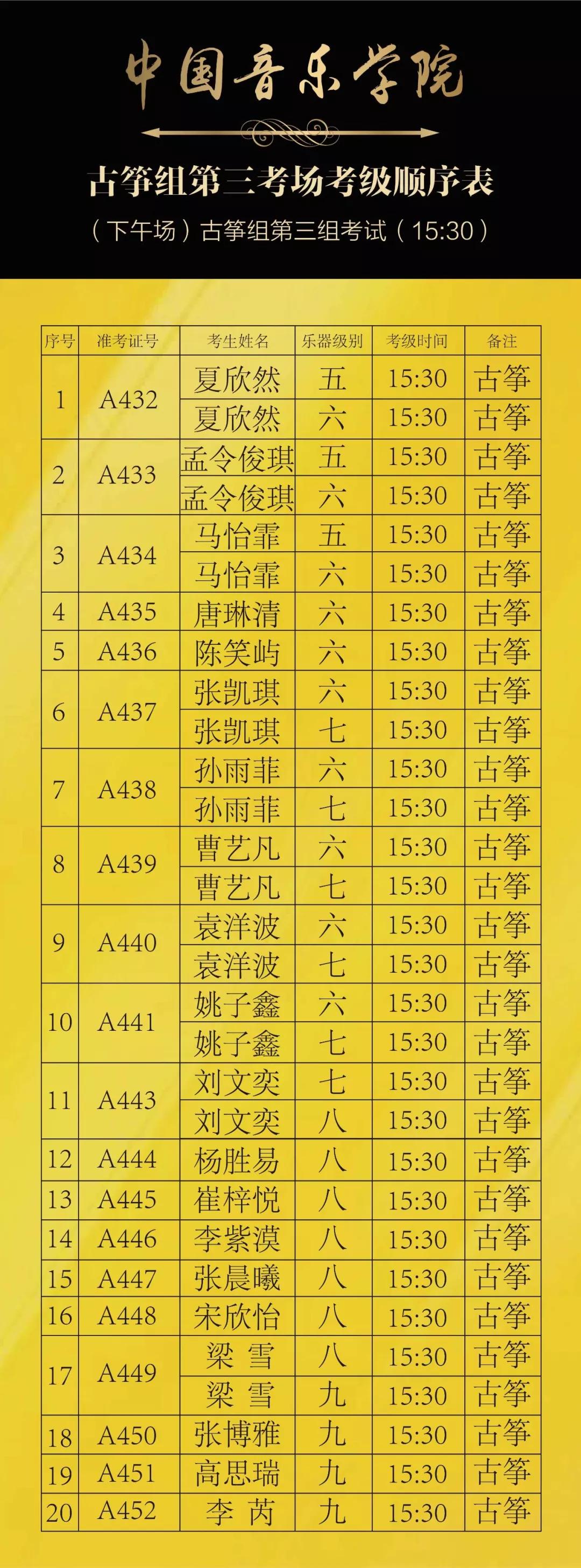 中国音乐学院考级淮南考区考场及时间安排