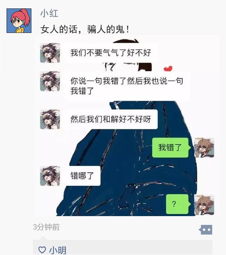 渣男语录合集