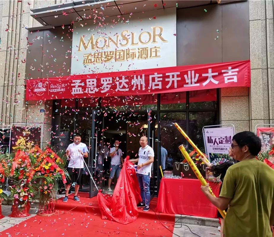 热烈祝贺丨孟思罗国际酒庄达州店火爆开业!