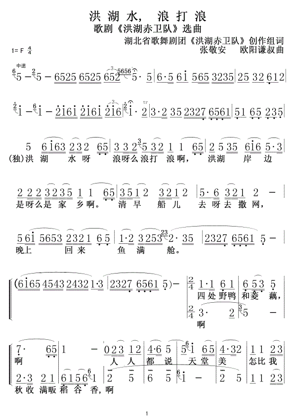 《洪湖赤卫队》 朱本和等五人编剧,张敬安,欧阳谦叔等作曲,1959 年首