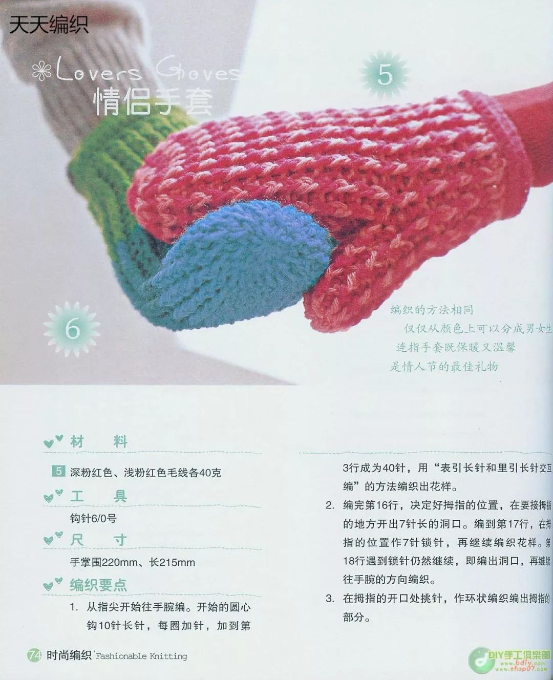 用内外长钩针钩出的情侣手套