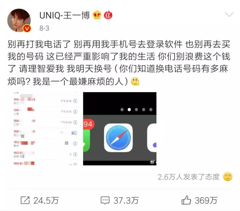王一博,肖战手机号泄露背后,明星隐私贩卖黑产变本加厉