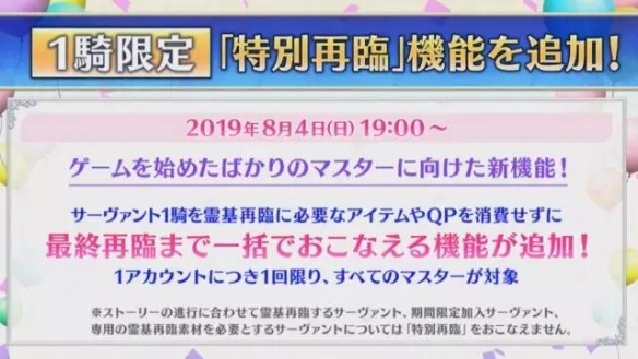 Fgo特别再临系统是什么 特别再临系统功能介绍 五星