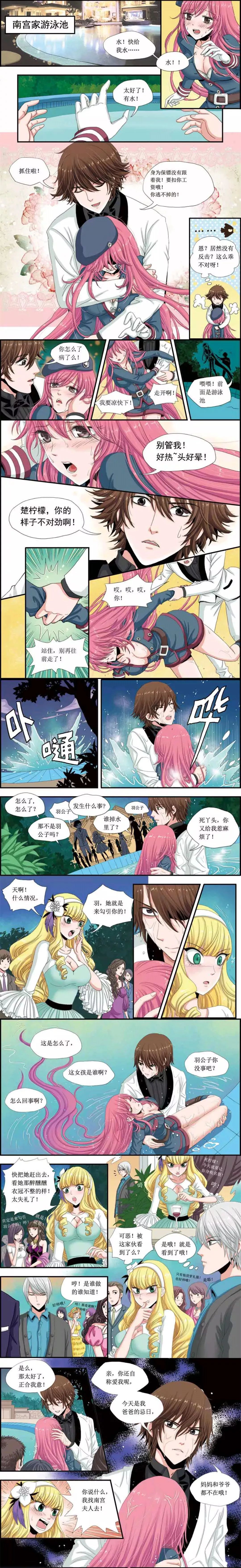 漫画| 豪门甜心(第五话)