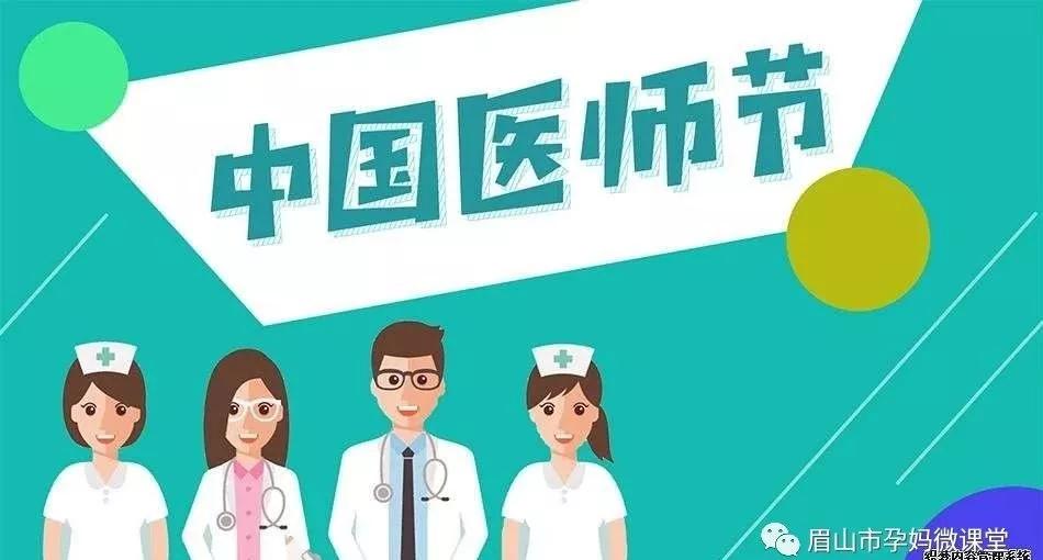 19中国医师节丨蕴缨妇产第二届"首席医师"评选 信赖