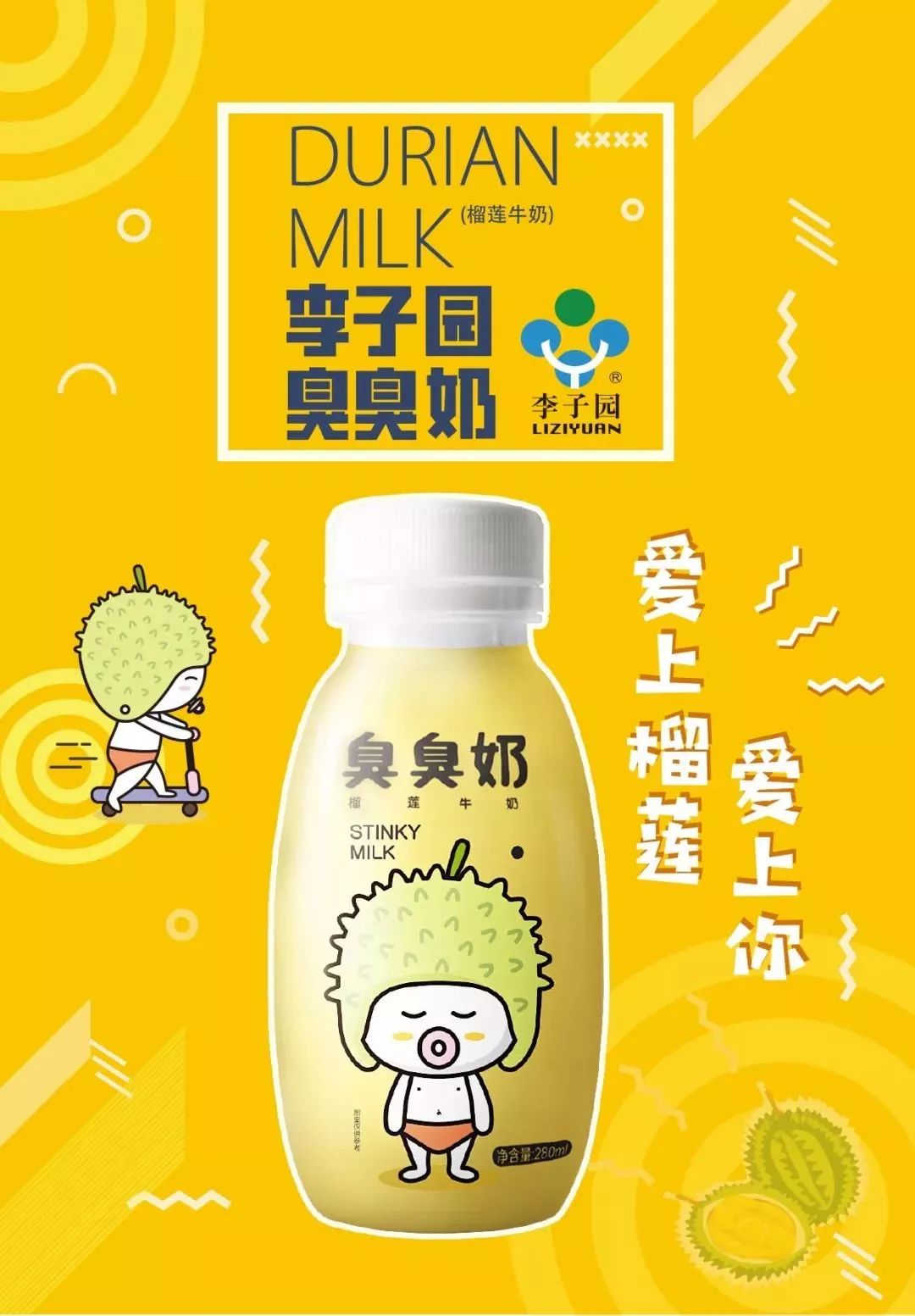 方面,每瓶臭臭奶的售价大约为8元,较于李子园不到5元的甜牛奶