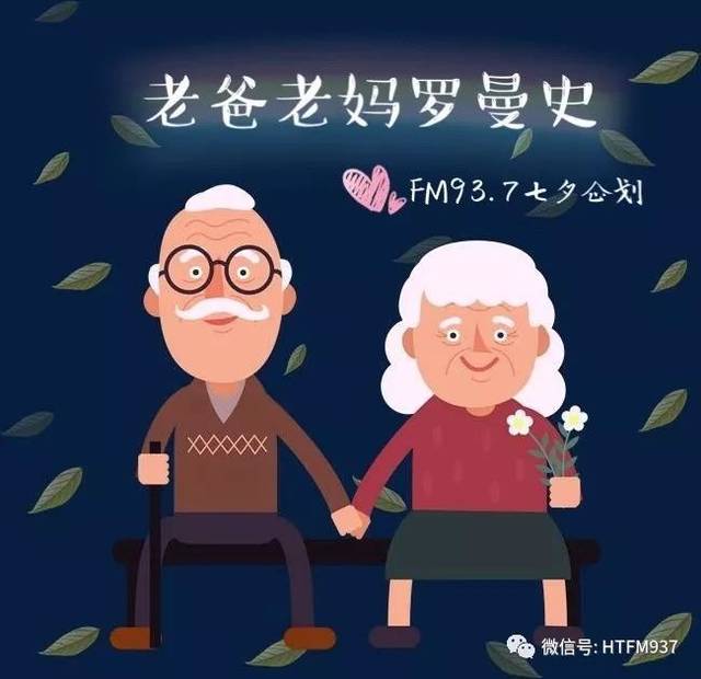 桓台版老爸老妈罗曼史即将上演快拉上你爸妈一起加入