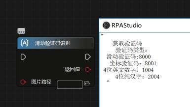 rpa识别验证码