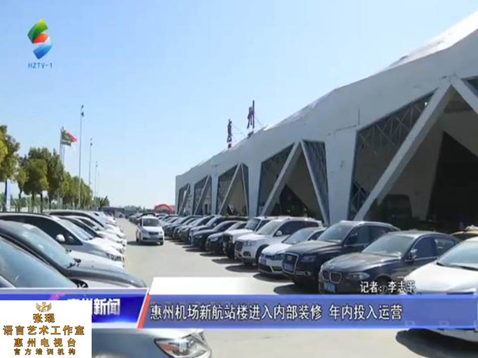 原创惠州机场新航站楼进入内部装修年内投入运营,现楼改造为国际候机