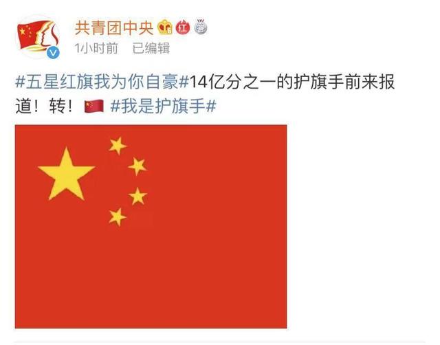 五星红旗我为你骄傲我是14亿分之一的护旗手